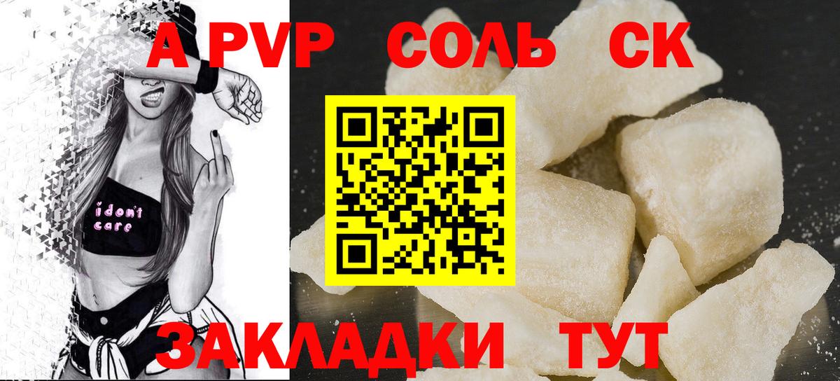 APVP кристаллы Челябинск