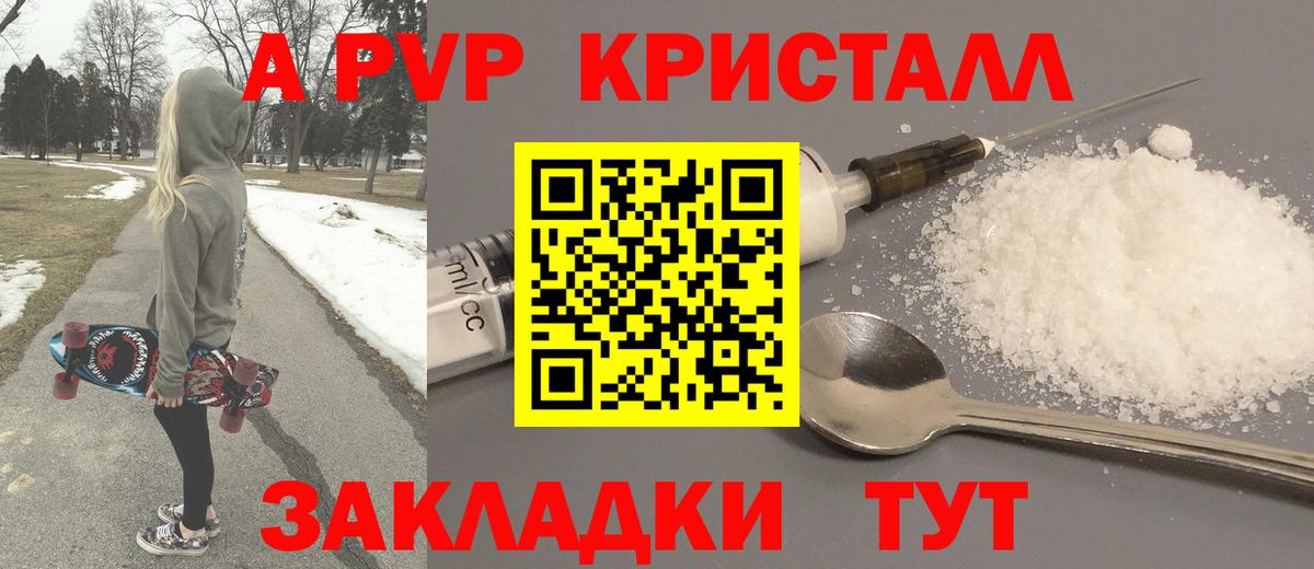 А ПВП СК  Челябинск  Alpha-PVP  A PVP СК  как найти закладки  А ПВП Crystall 