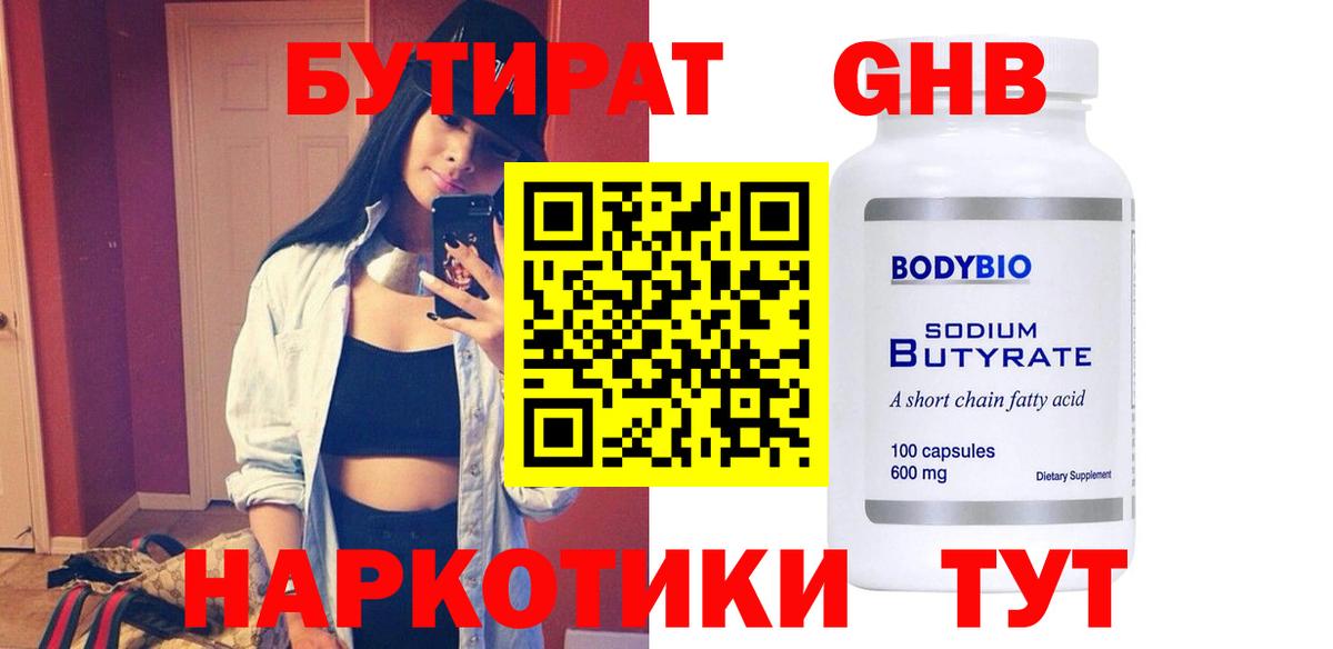 БУТИРАТ BDO  Вход с VPN  Челябинск 