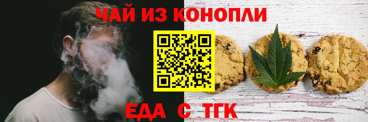Еда ТГК конопля  Вход с VPN  Челябинск 