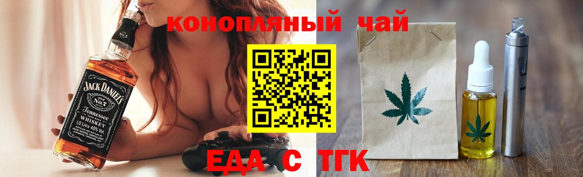 Еда ТГК конопля  Челябинск 