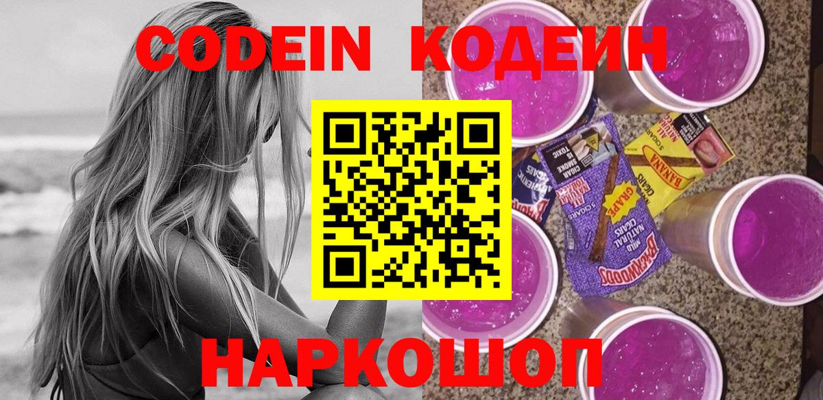 Челябинск  Кодеин напиток Lean (лин)  Вход с VPN 