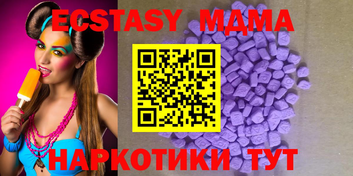 Челябинск  ЭКСТАЗИ MDMA  Экстази  Вход с VPN 