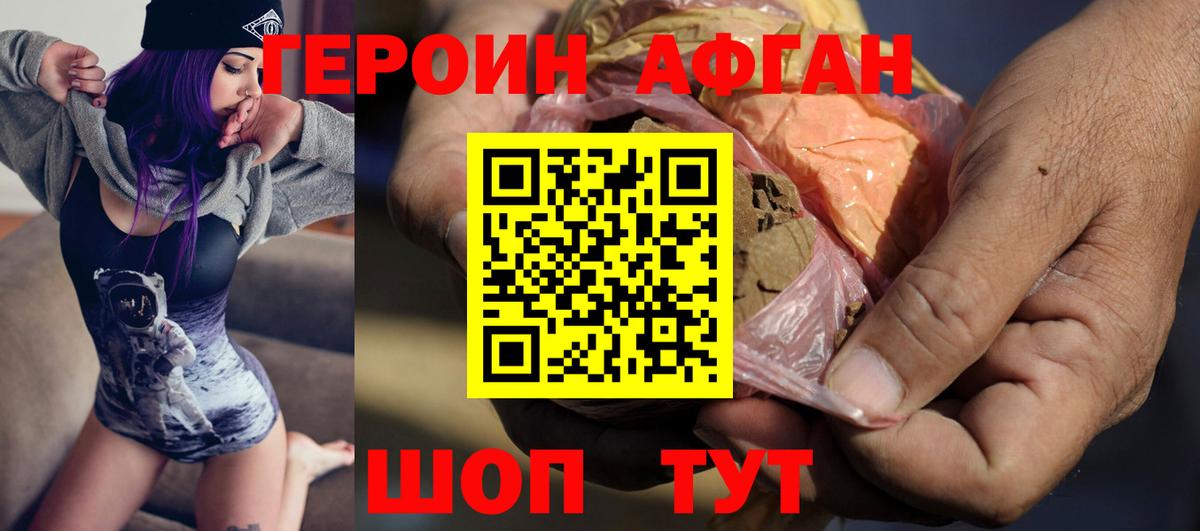 ГЕРОИН хмурый Челябинск