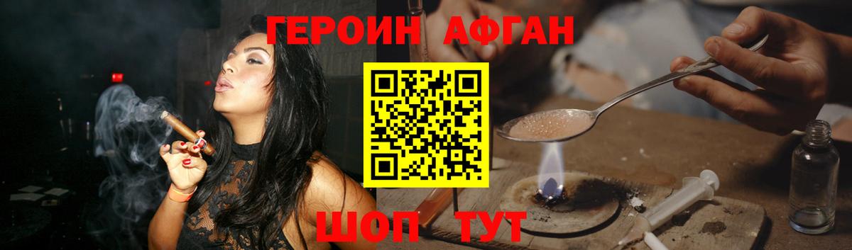 ГЕРОИН афганец Челябинск