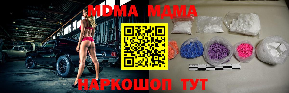МДМА кристаллы  МДМА  Челябинск  Вход с VPN 
