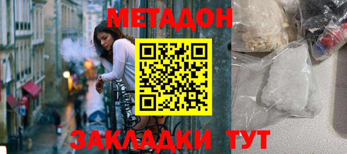 Метадон methadone  Челябинск 