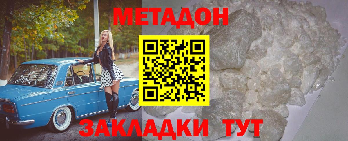 МЕТАДОН methadone Челябинск