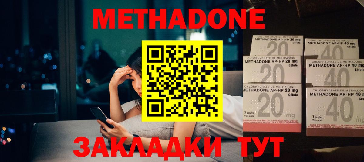 Метадон кристалл  МЕТАДОН VHQ  Челябинск  Вход с VPN 