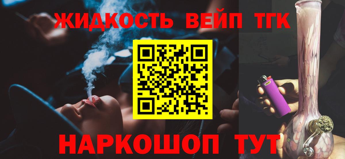 Дистиллят ТГК вейп с тгк Челябинск