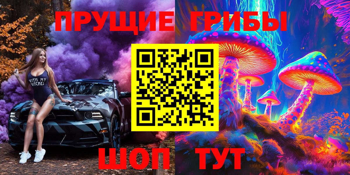 Псилоцибиновые грибы прущие грибы  Челябинск 